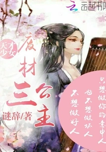 Genius Girl: the Three Good-for-nothing Princesses