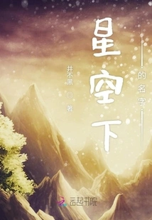 Name under the Stars