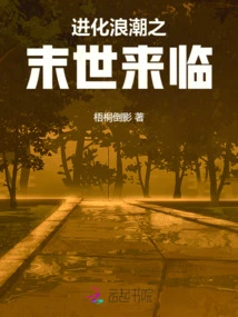 The End of the Evolutionary Wave is Coming