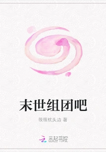 Let's Form a Group at the End of the World