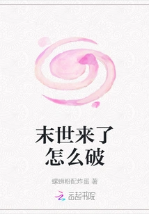 How to Defeat the End of the World?