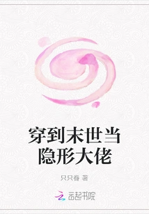 Travel to the End of the World and Become an Invisible Boss