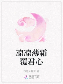 Cool and Thin Frost Covers Your Heart