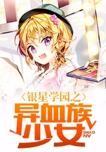 Silver Star Academy: Different Blood Race Girl