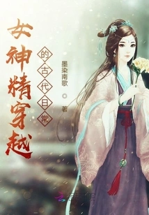 The Ancient Daily Life of the Goddess Spirit Traveling Through Time