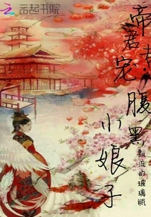 The Emperor's Special Favorite: the Scheming Little Lady