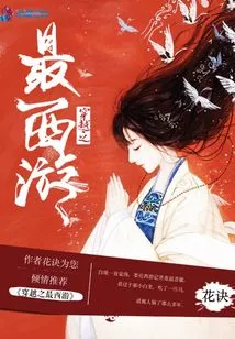 Journey to the West Through Time Travel