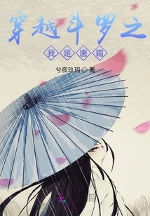 Time Travel Douluo: I Am Tang Shuang