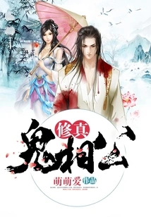 Cultivation Ghost Husband