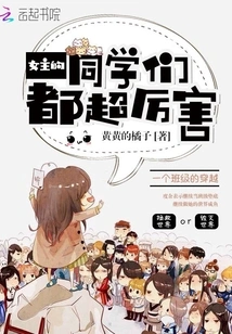 The Heroine's Classmates Are All Awesome