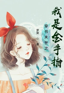 The Book of the End of the World: I Am the Golden Finger