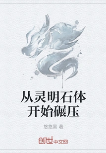 Start Crushing from the Lingming Stone Body