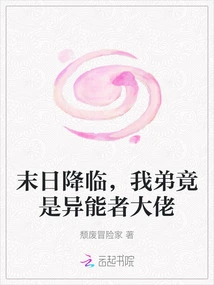 The End is Coming, My Brother is Actually a Boss with Super Powers