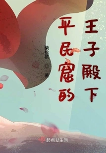 His Highness the Prince of the Slums