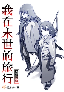 My Journey in the Apocalypse