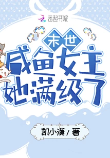 The Salted Fish Heroine of the Apocalypse Has Reached Her Full Level