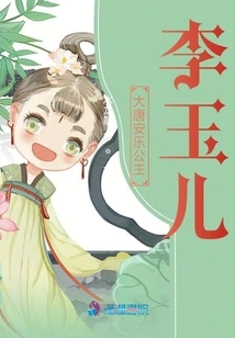 Princess Anle of the Tang Dynasty Li Yuer