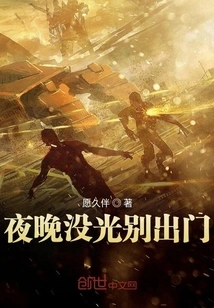 Don't Go Out at Night Without Light