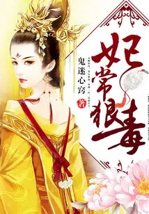 The Concubine is Often Vicious