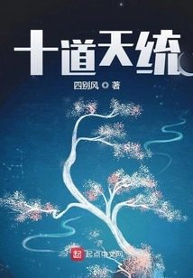 Ten Heavenly Traditions