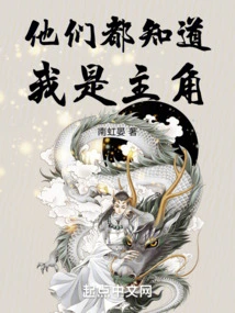 They All Know I'm the Protagonist