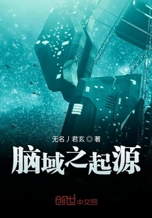 The Origin of the Brain