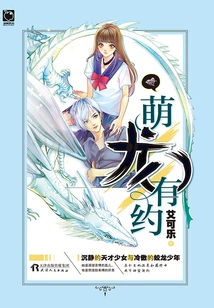 Cute Dragon Has a Date