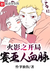 Naruto Begins Saiyan Bloodline