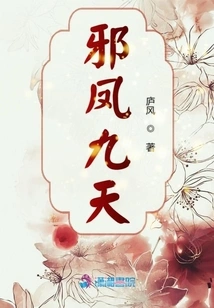 Evil Phoenix Nine Heavens