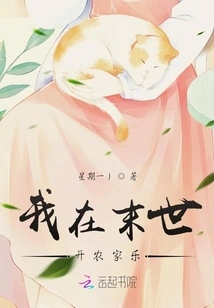 I Will Open a Farmhouse in the Last Days