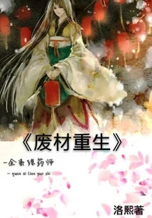 Rebirth of Waste Materials: All Alchemists