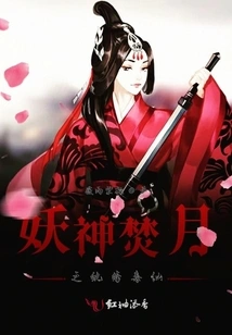 The Dandy Poison Immortal of the Demon God Burning the Moon