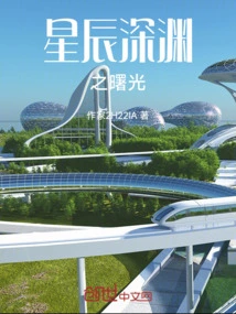 Journey to the Dawn of the Starry Abyss