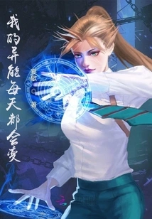 My Powers Change Every Day