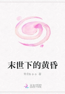 The Dusk of the Apocalypse