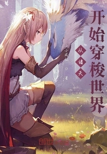 Traveling Through the World from the Heavens