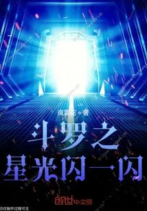 Douluo Star Shines Brightly