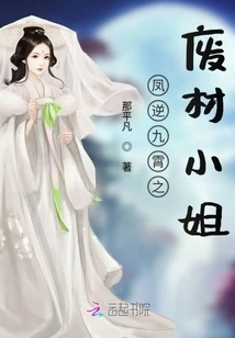 The Good-for-nothing Lady of Feng Ni Jiuxiao