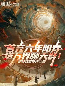 The First Top-up Will Give You Six Years of Longevity, and You Will Get a Free Chat Group in All Realms!