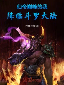 At the Peak of Immortal Emperor, I Came to Douluo Continent