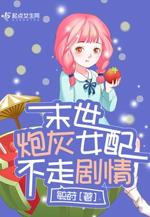 The Female Supporting Role of Cannon Fodder in the Apocalypse Does Not Follow the Plot