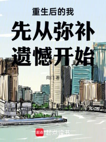 After Rebirth, I Will Start by Making up for My Regrets