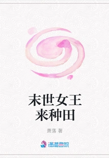 The Queen of the Apocalypse Comes to Farm