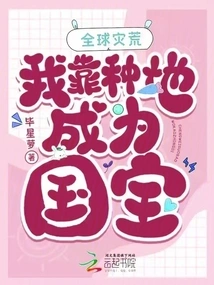 Amid Global Famine, I Became a National Treasure by Farming