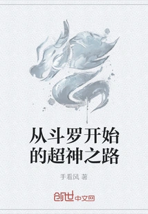 The Road to Super God Starting from Douluo