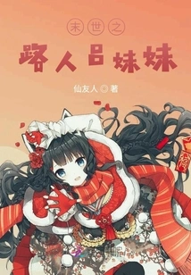 Sister Lu, the Person on the Road to the End of the World