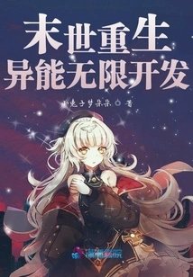 Rebirth in the Apocalypse: Unlimited Development of Superpowers