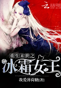 Rebirth of the Frost Queen of the Apocalypse