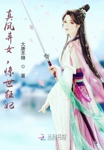 The Abandoned Daughter of a True Phoenix, the Shocking Mad Concubine