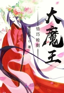 I Happened to Pick up the Big Devil